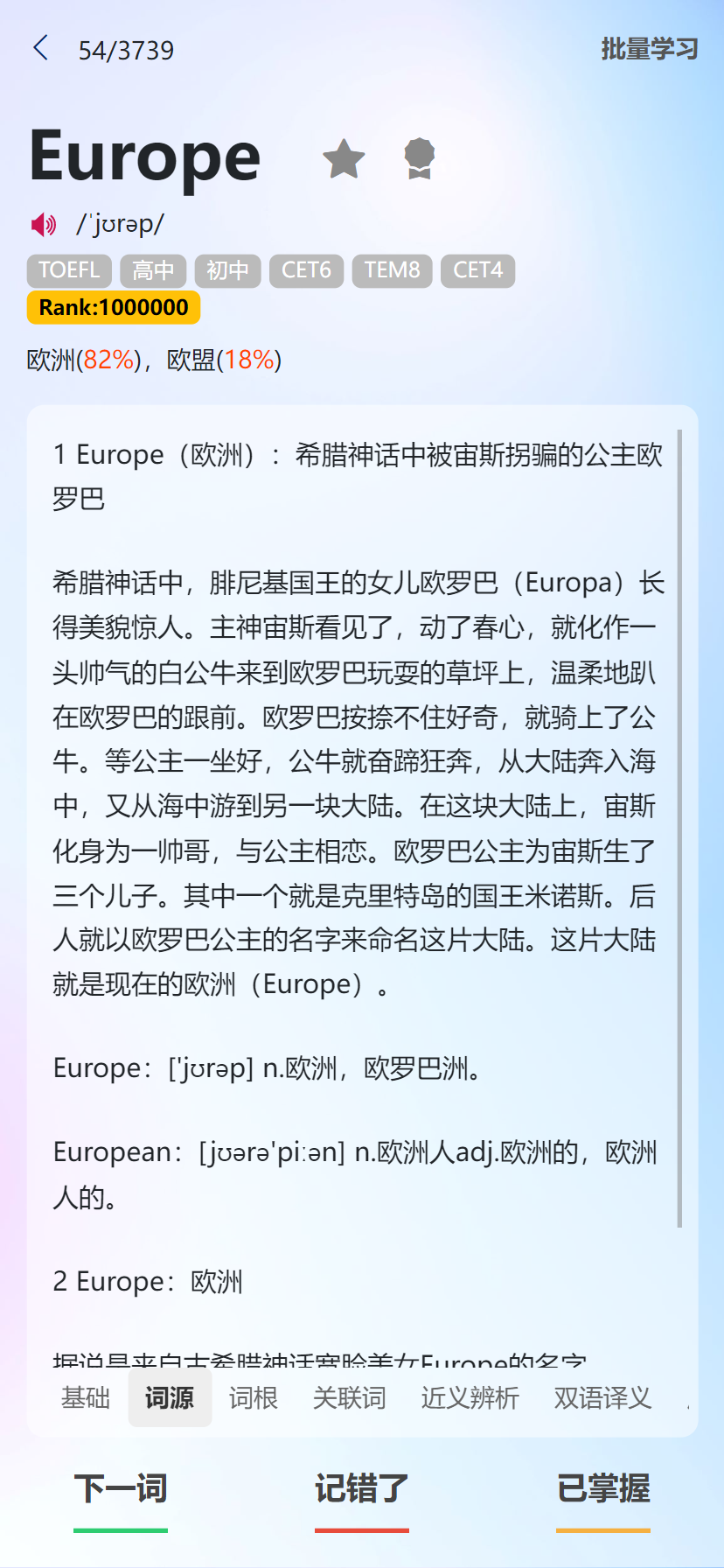 过目不忘单词 - 全网第一的英语词源词根背单词