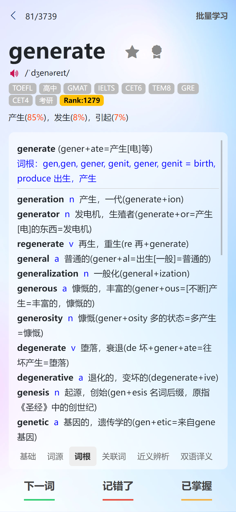 过目不忘单词 - 全网第一的英语词源词根背单词