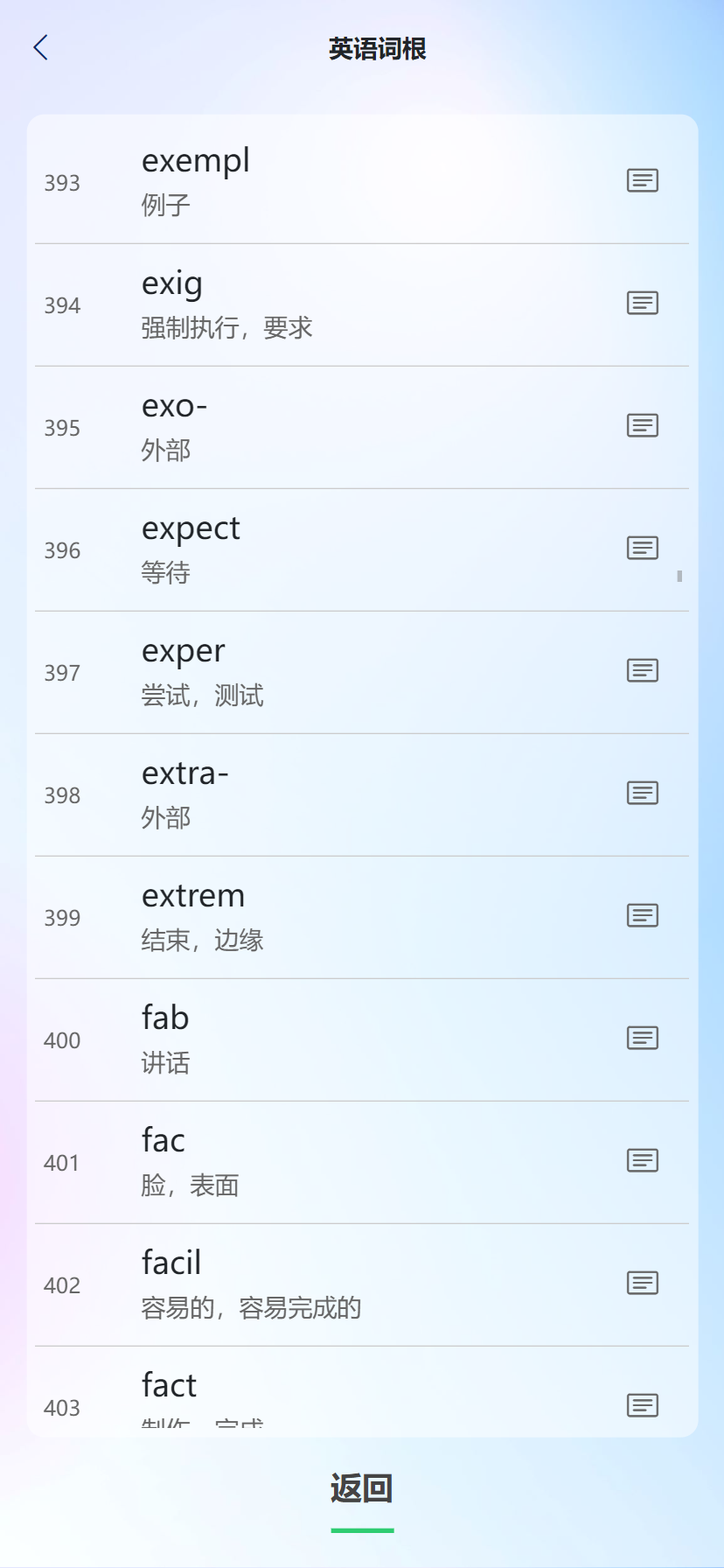 过目不忘单词 - 全网第一的英语词源词根背单词