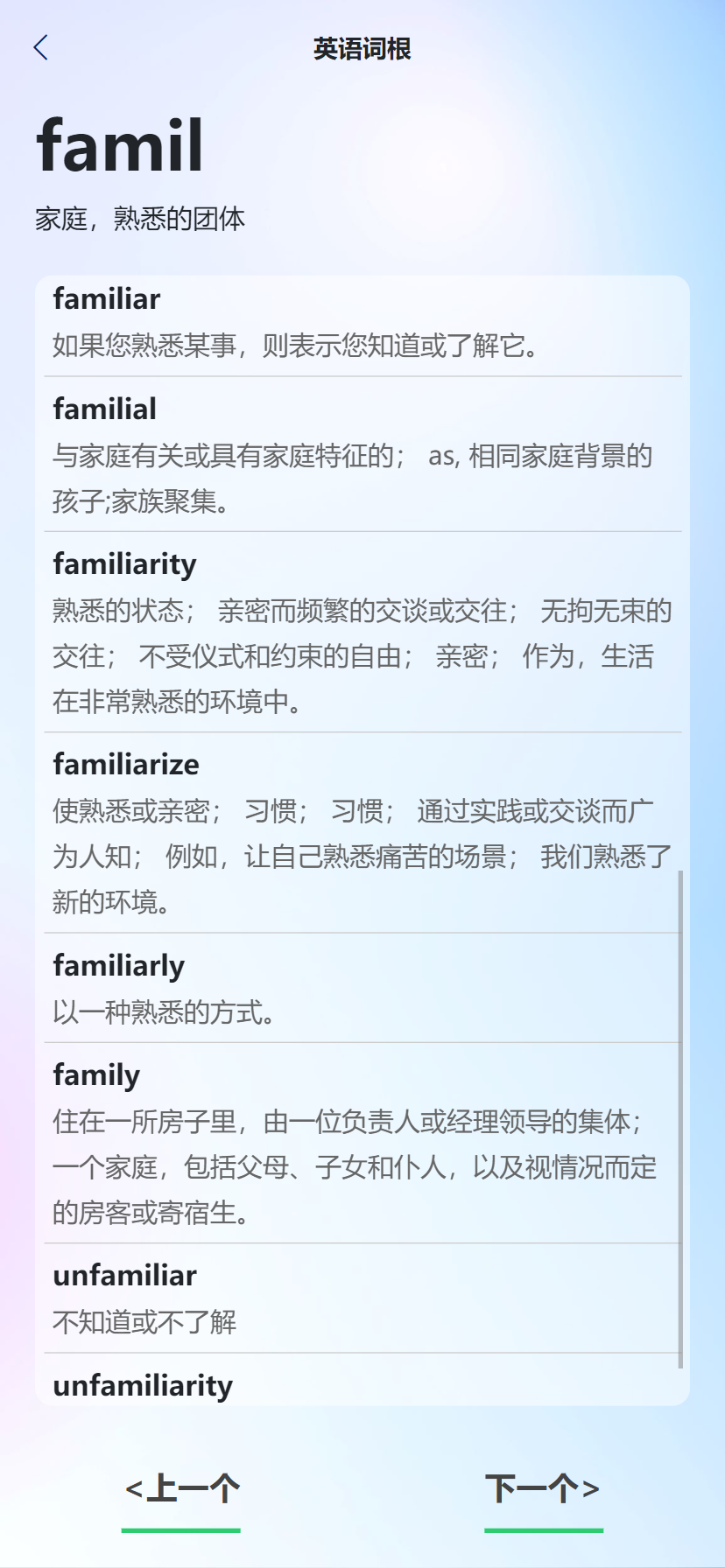 过目不忘单词 - 全网第一的英语词源词根背单词