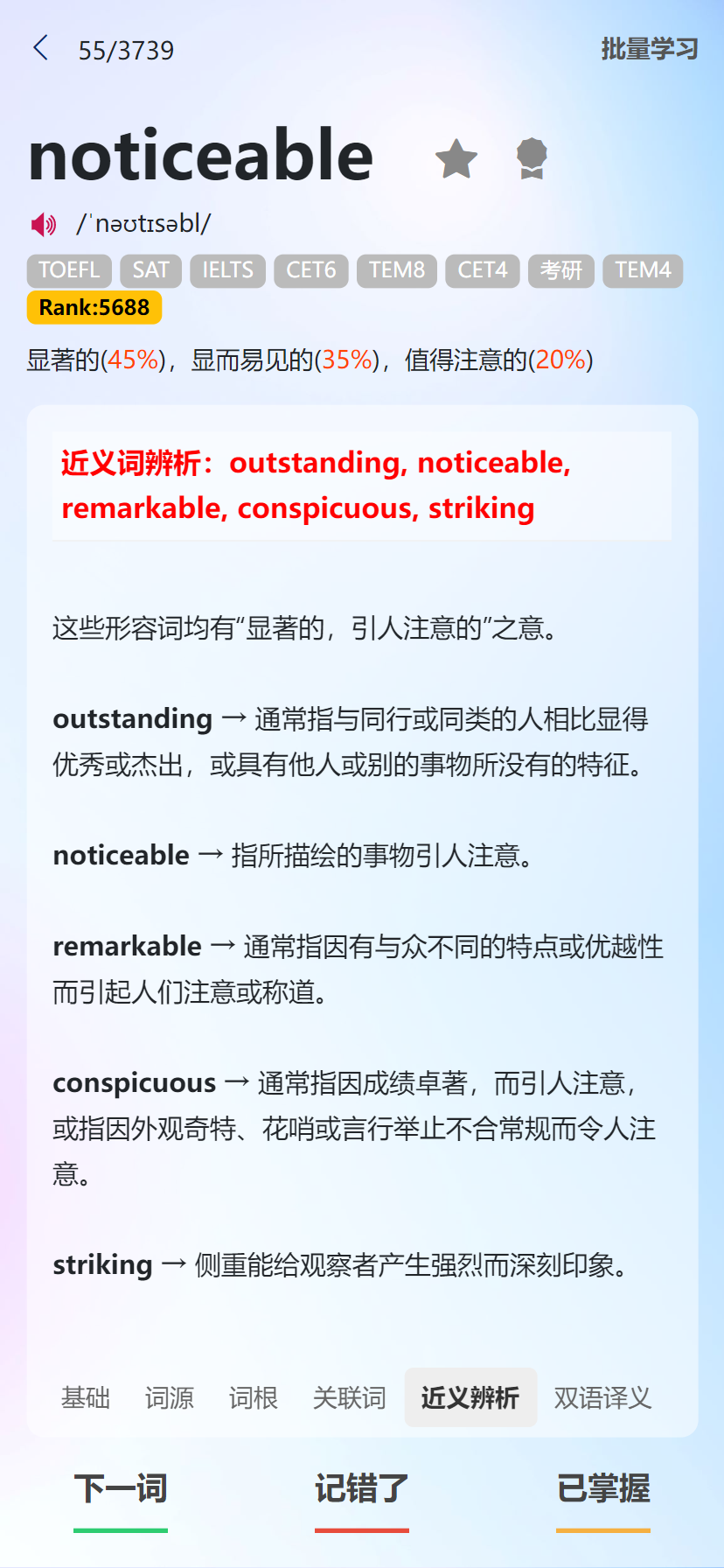 过目不忘单词 - 全网第一的英语词源词根背单词