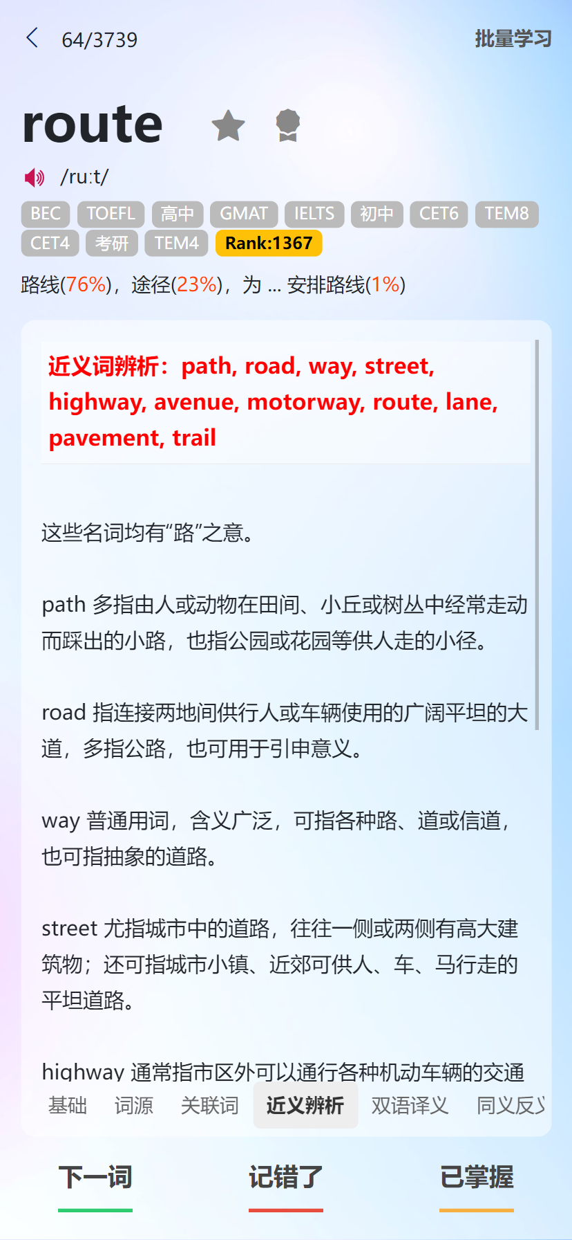 过目不忘单词 - 全网第一的英语词源词根背单词