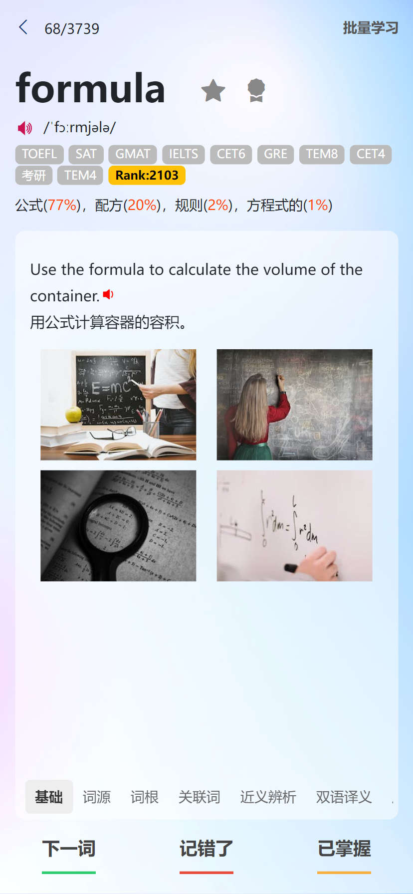 过目不忘单词 - 全网第一的英语词源词根背单词
